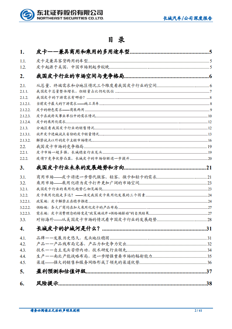 长城汽车-深度报告系列之（二）：皮卡篇，皮卡龙头地位稳固，蓝海市场空间广阔-20200908.pdf 第2页
