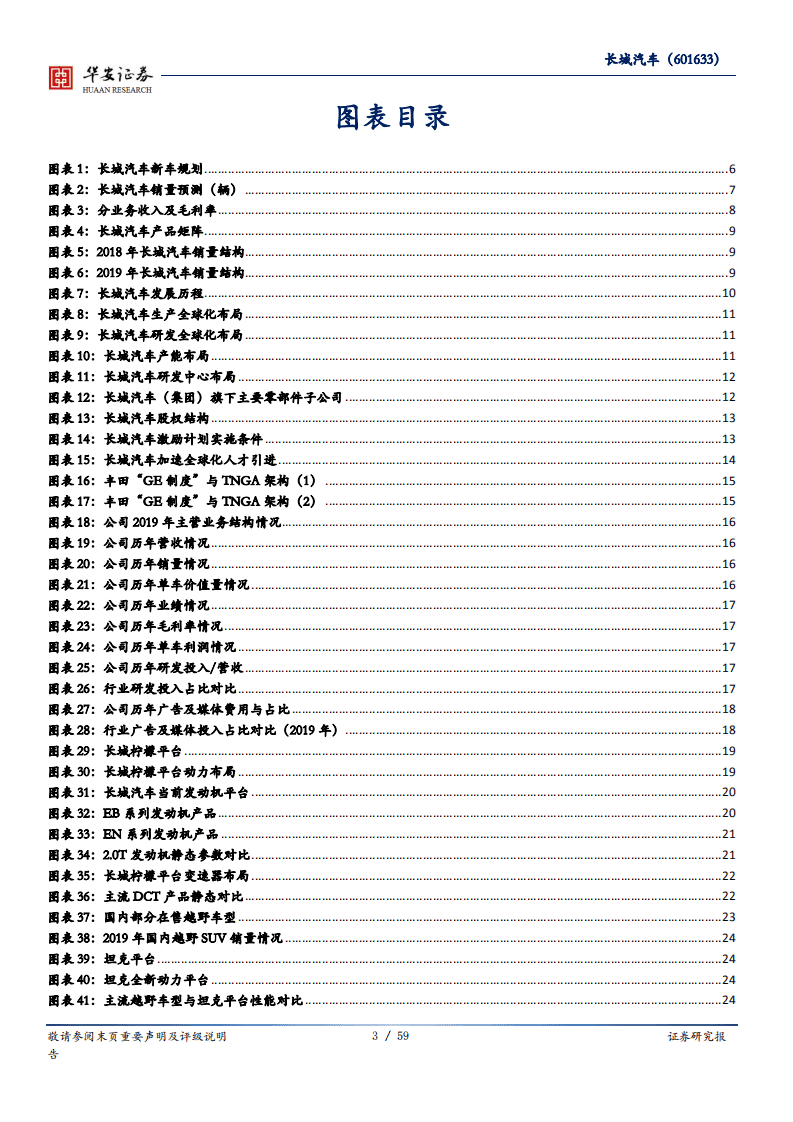 长城汽车-危中求变，变中进取-20200827.pdf 第3页
