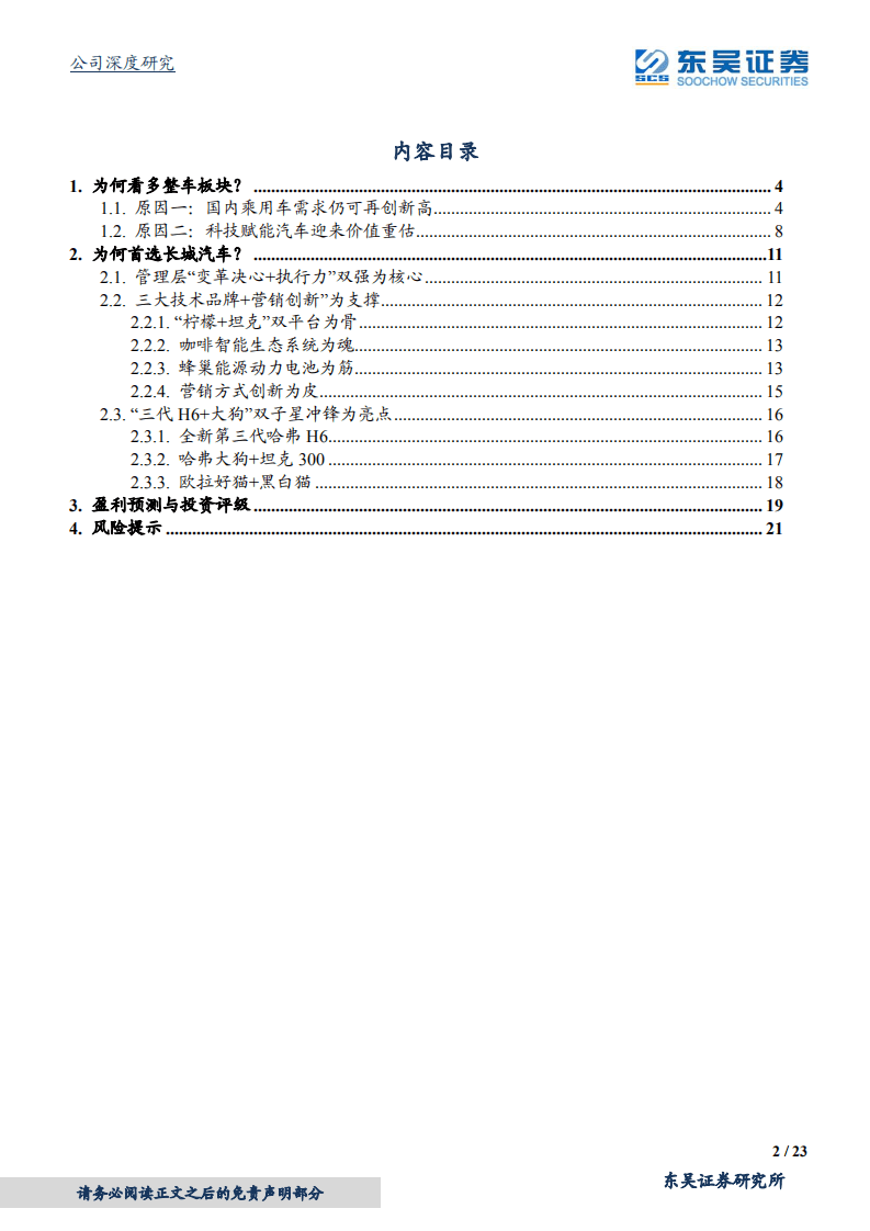 长城汽车-主流车企造车新势力-20200907.pdf 第2页