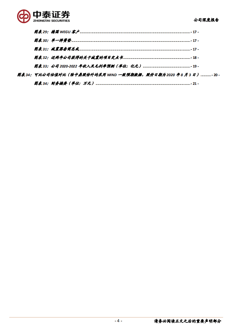 中鼎股份-国内新能车智能底盘总成龙头，空悬稀缺性高-20200803.pdf 第4页