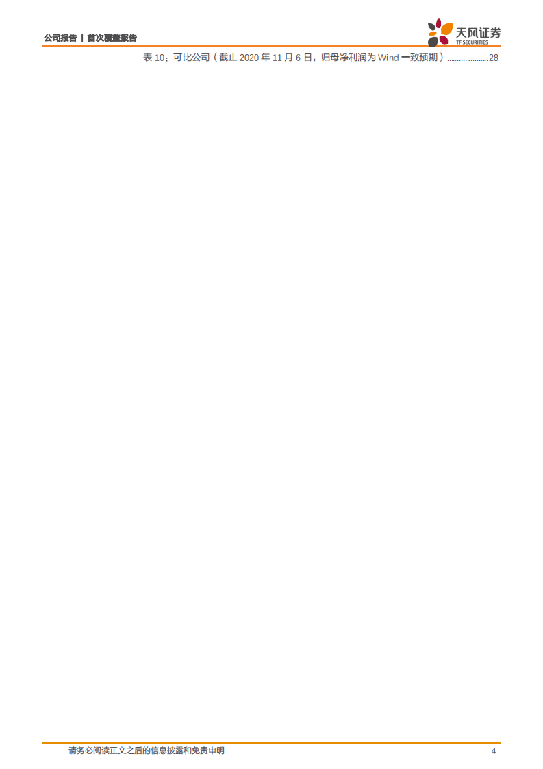 中国重汽-产品聚焦未来方向，改革着眼长期发展-20201107.pdf 第4页