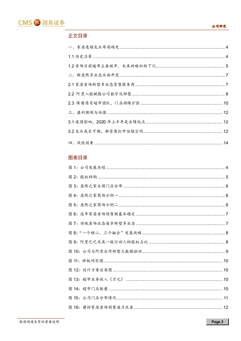 居然之家-三大融合，综合业态零售航母启航-20200805.pdf 第2页