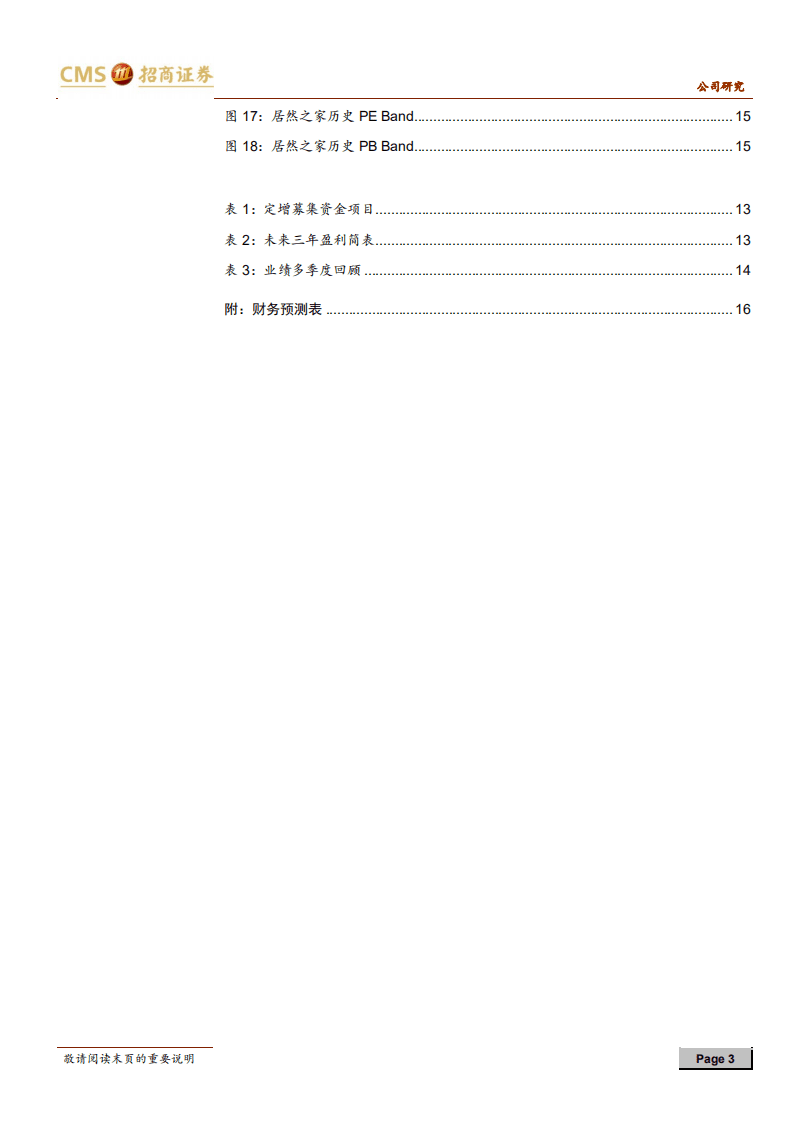 居然之家-三大融合，综合业态零售航母启航-20200805.pdf 第3页