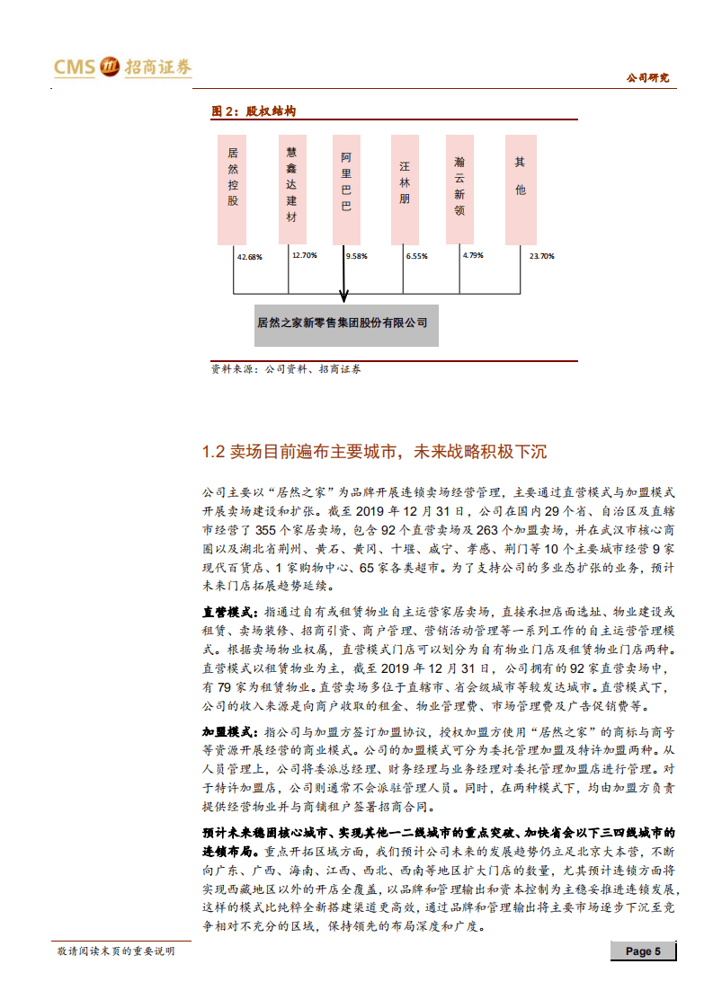 居然之家-三大融合，综合业态零售航母启航-20200805.pdf 第5页