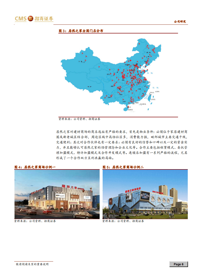 居然之家-三大融合，综合业态零售航母启航-20200805.pdf 第6页