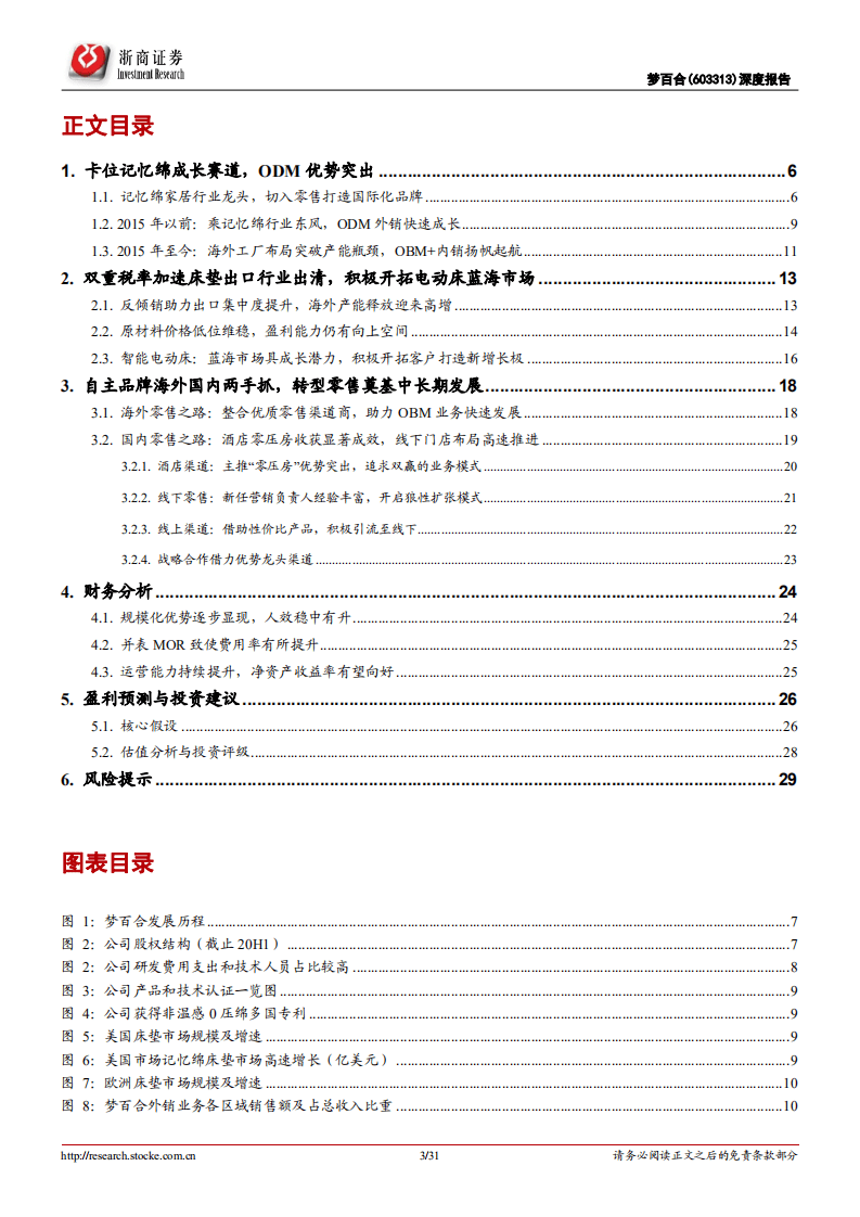 梦百合-深度报告：从OEM到国际品牌零售，期待新龙头的诞生-20200824.pdf 第3页