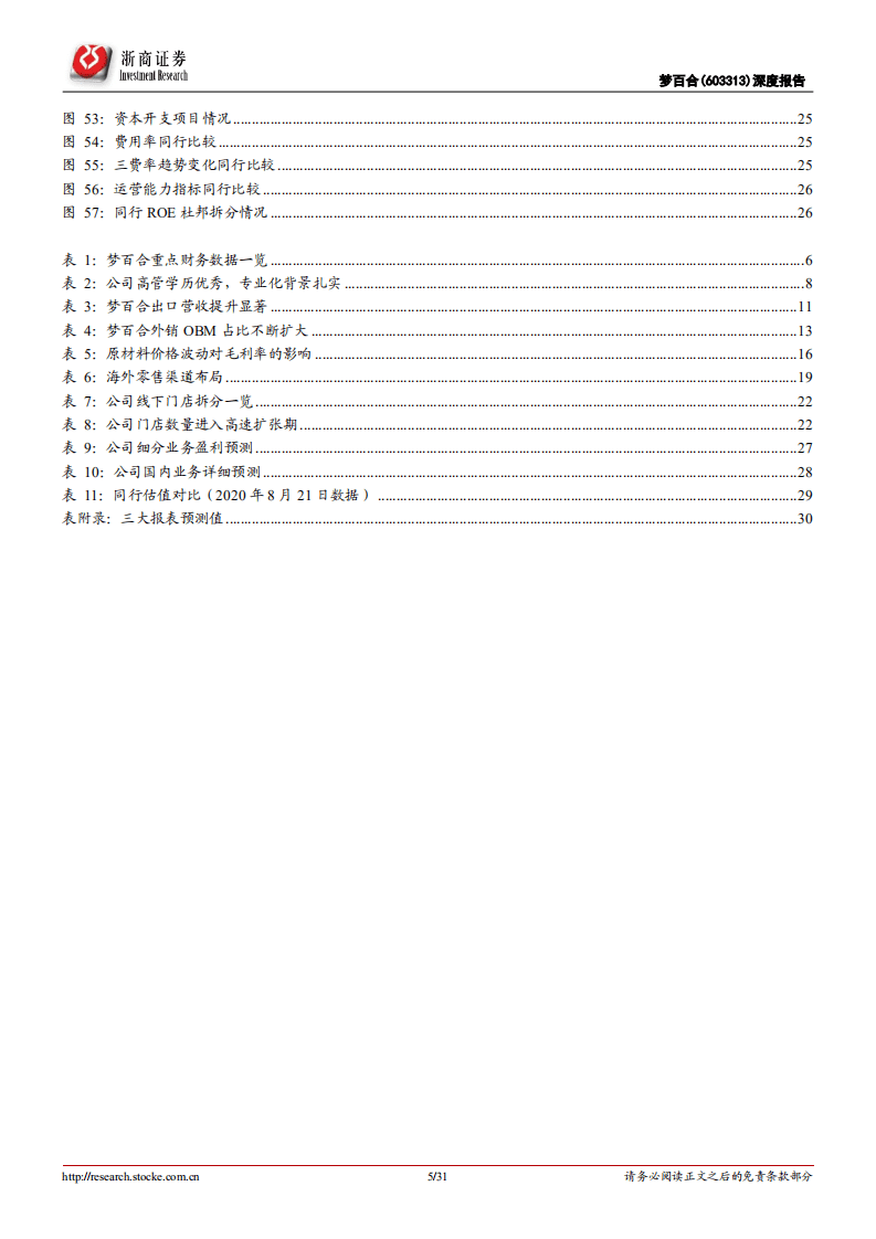 梦百合-深度报告：从OEM到国际品牌零售，期待新龙头的诞生-20200824.pdf 第5页