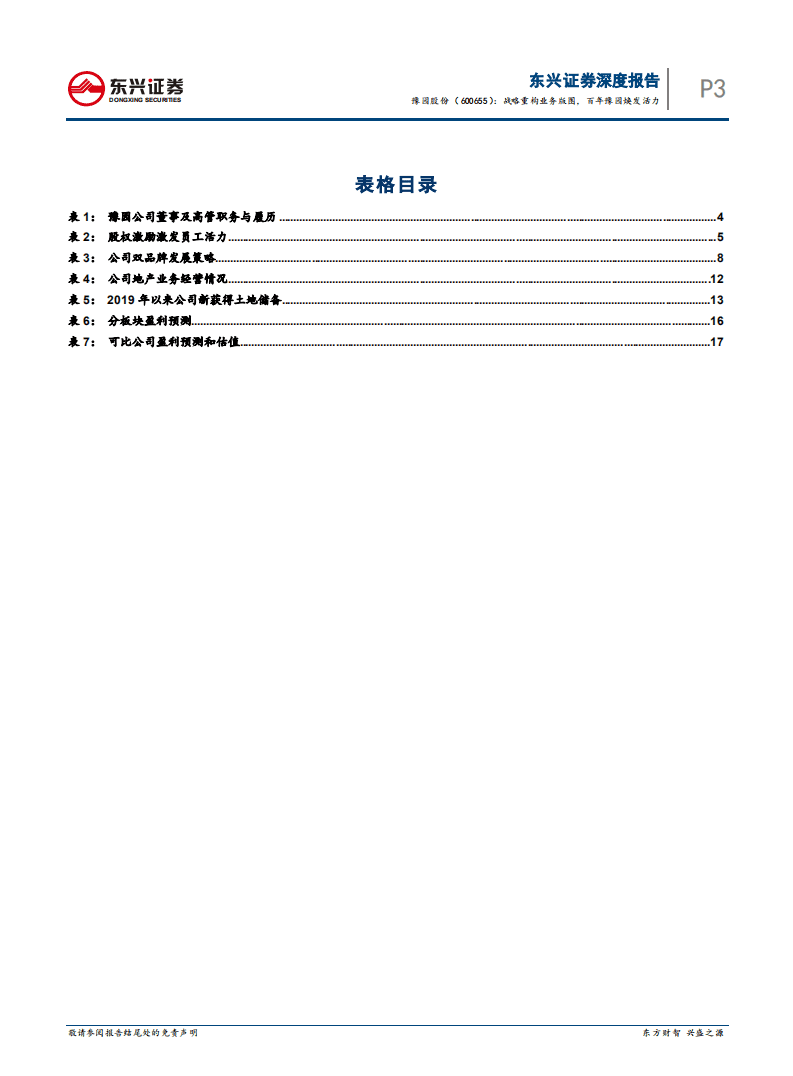 豫园股份-战略重构业务版图，百年豫园焕发活力-20200923.pdf 第3页