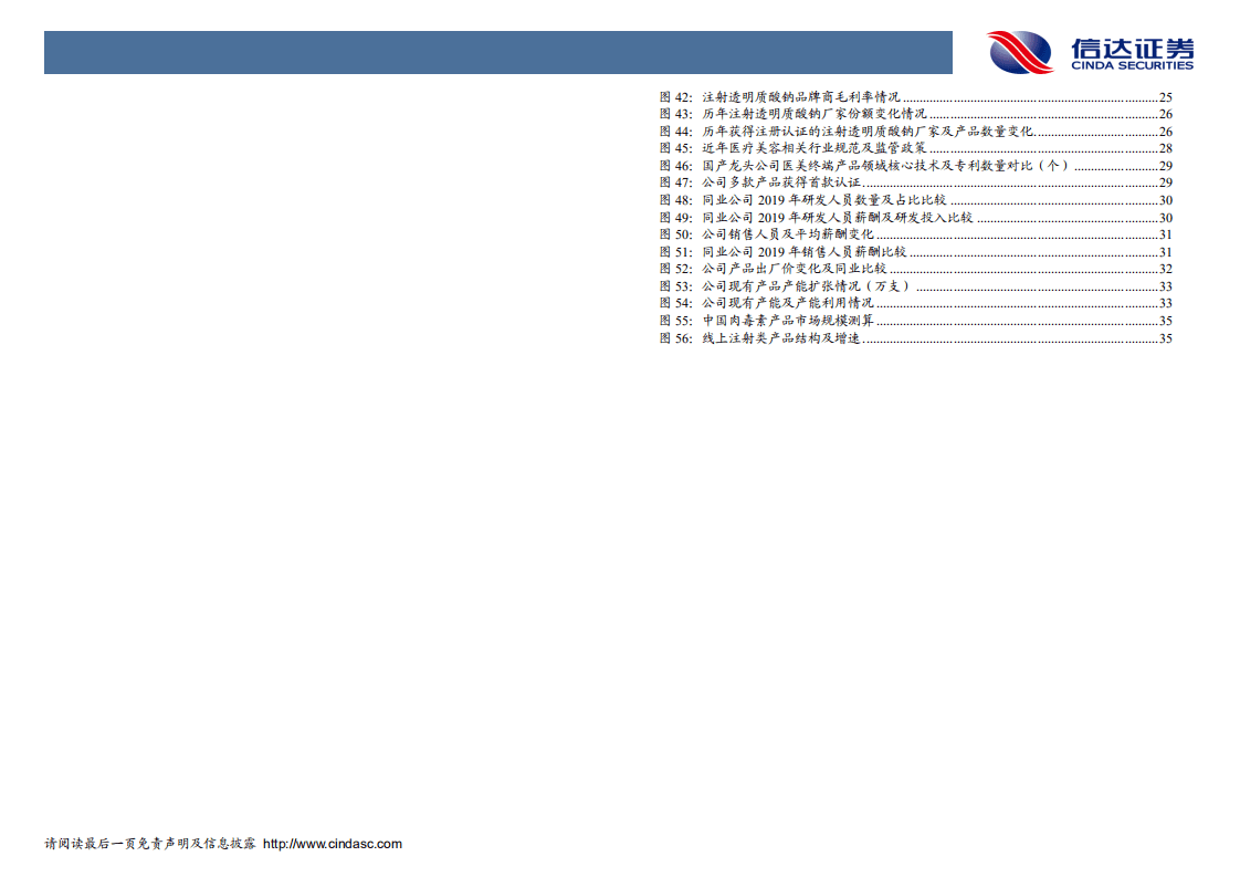 爱美客-深度报告：医美龙头标杆，乘行业东风腾飞-20201019.pdf 第5页