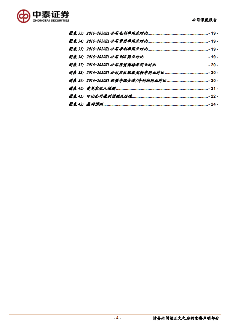 爱美客-医美皇冠上的明珠-20201012.pdf 第4页