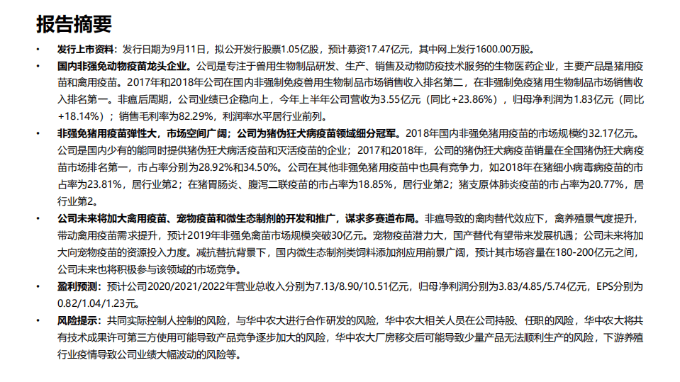 科前生物-深度报告：核心产品铸造细分冠军，多点布局谋求更大发展-20200909.pdf 第2页