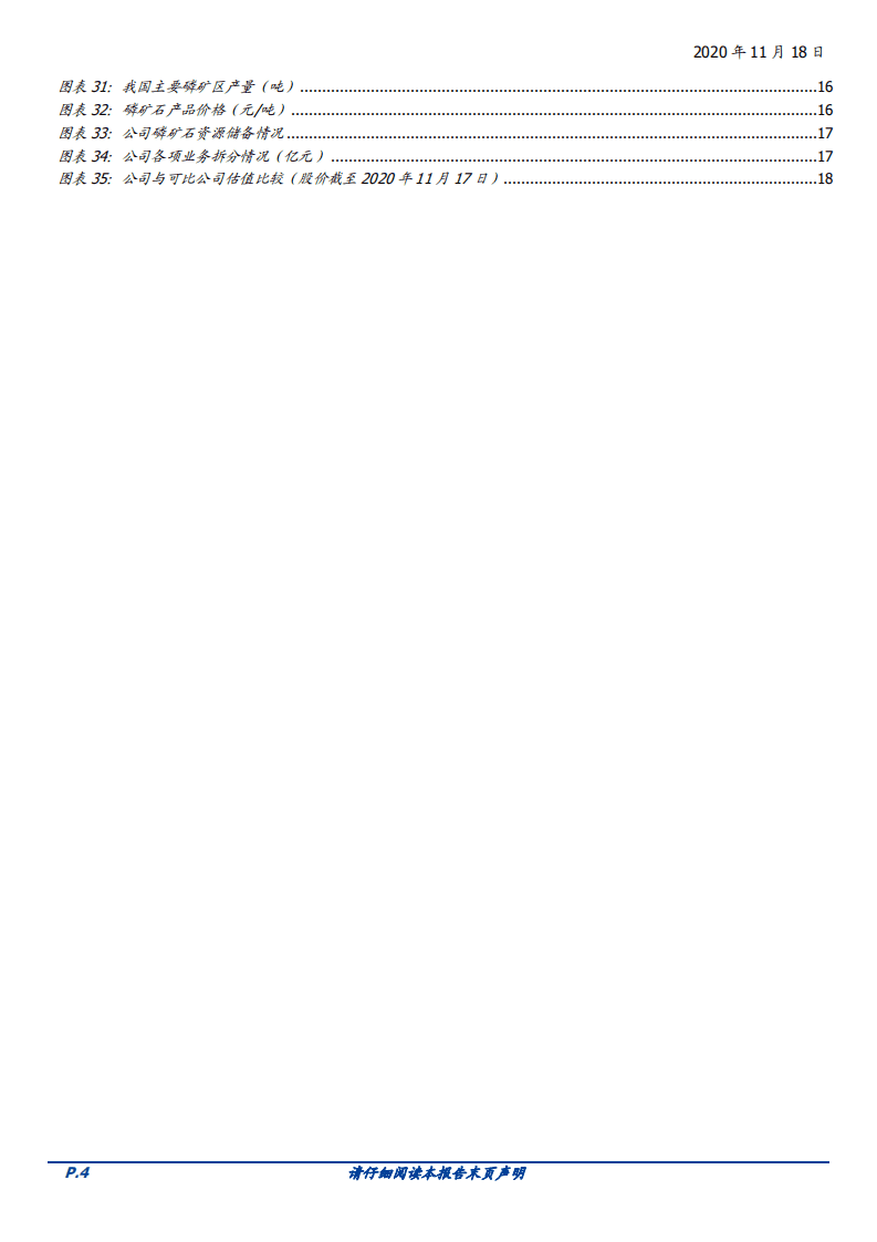 2020年川恒股份建设广西&ldquo;铜硫磷&rdquo;循环产业基地，具备消费属性的磷化工差异化龙头-20201118.pdf 第2页