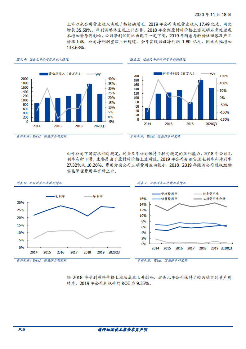 2020年川恒股份建设广西&ldquo;铜硫磷&rdquo;循环产业基地，具备消费属性的磷化工差异化龙头-20201118.pdf 第4页