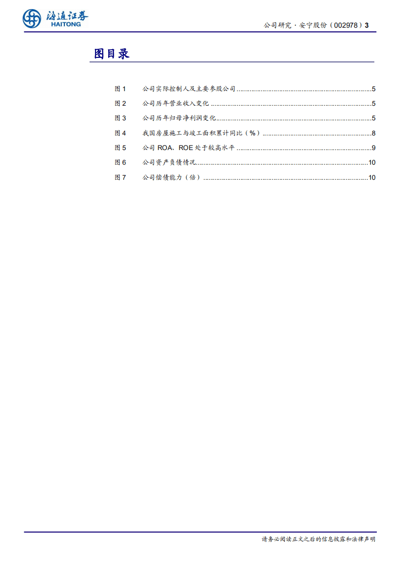 安宁股份-公司研究报告：品位提升+涨价促优质钛、铁矿公司腾飞-20200813.pdf 第3页
