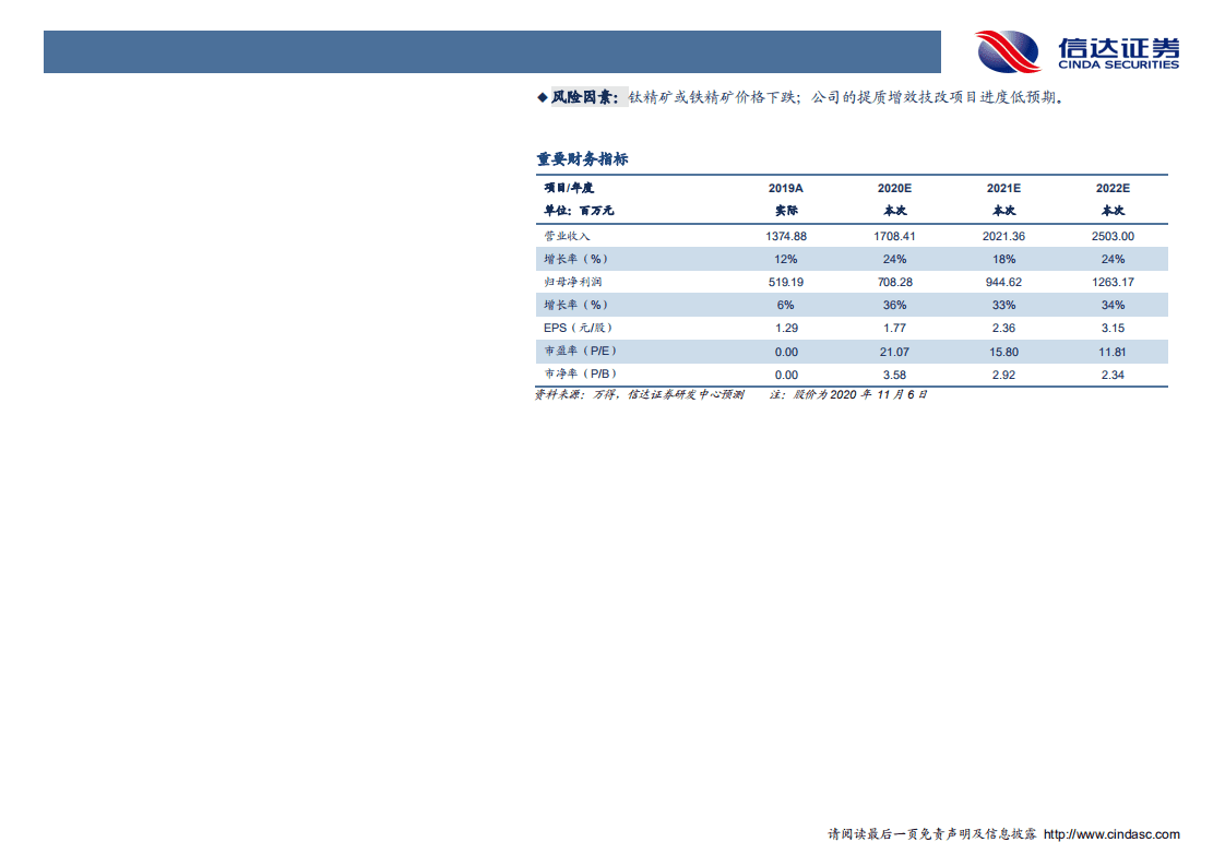 安宁股份-深度报告：钛矿龙头，扬帆起航-20201110.pdf 第3页