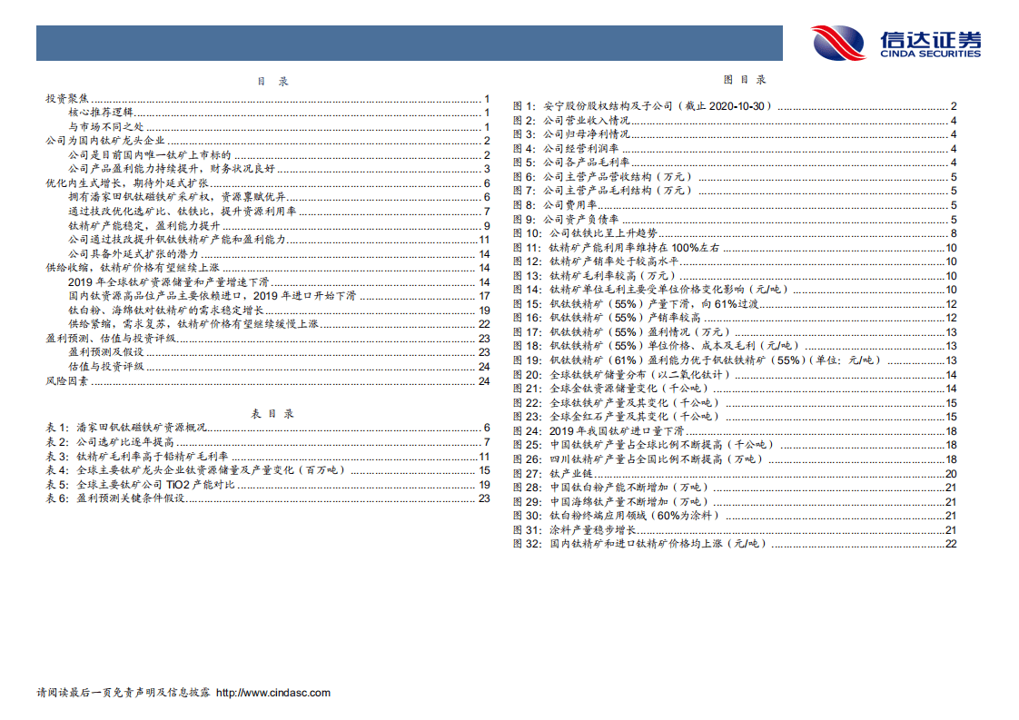 安宁股份-深度报告：钛矿龙头，扬帆起航-20201110.pdf 第4页