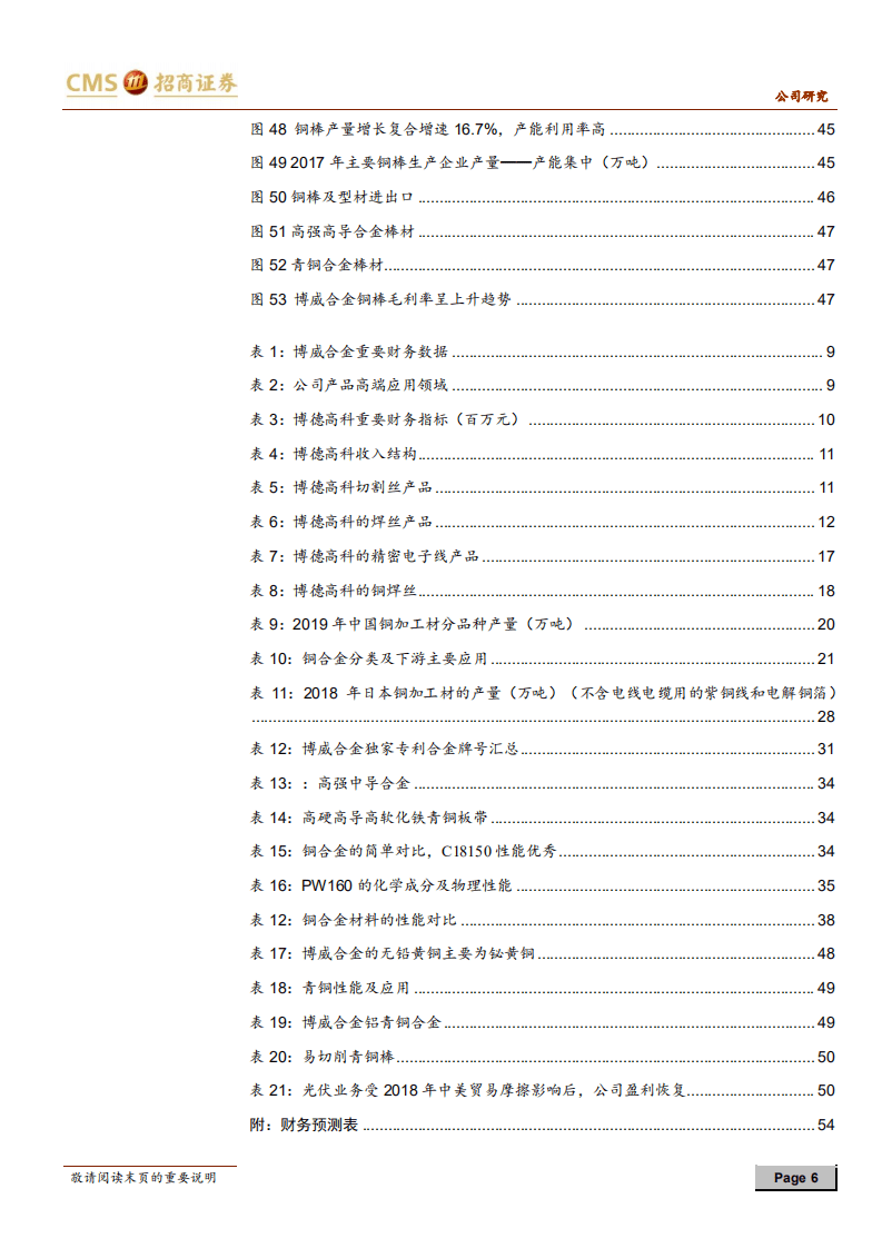 博威合金-业务全面开花，铜高端合金平台初长成-20200824.pdf 第6页
