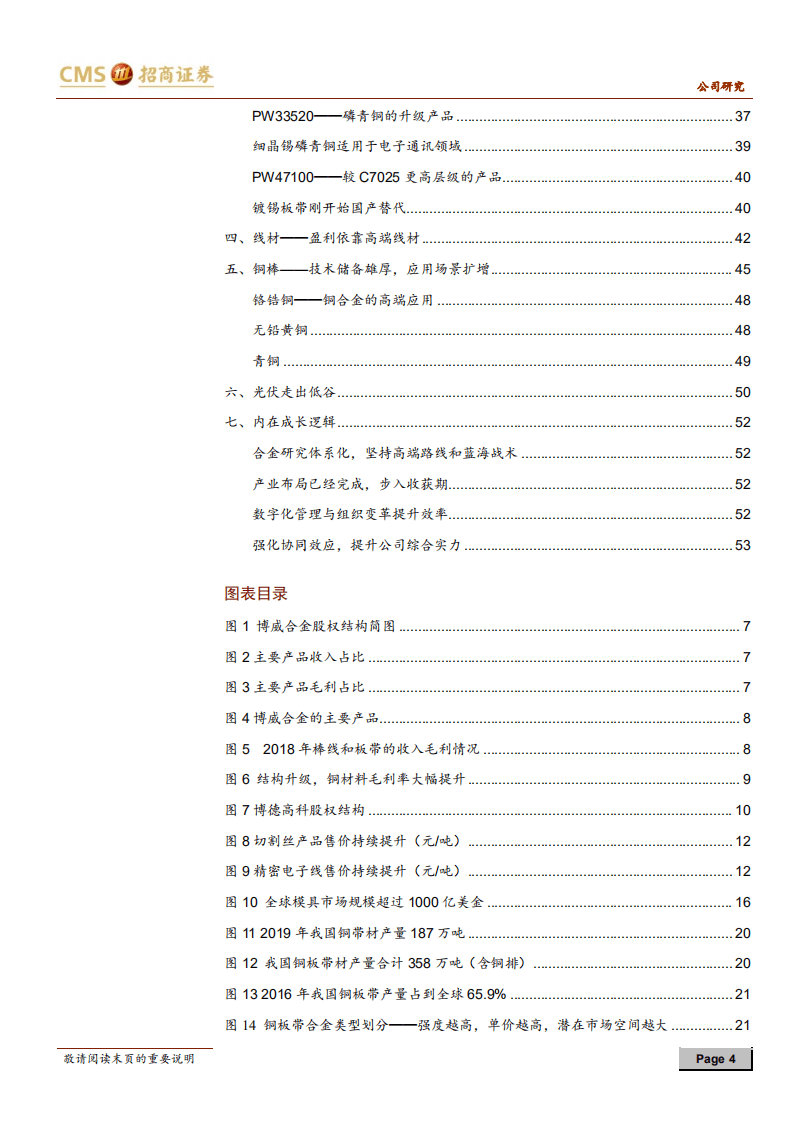 博威合金-业务全面开花，铜高端合金平台初长成-20200824.pdf 第4页