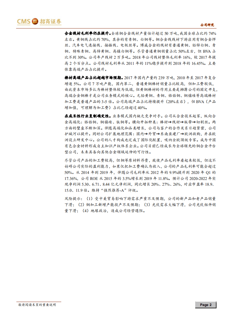 博威合金-业务全面开花，铜高端合金平台初长成-20200824.pdf 第2页