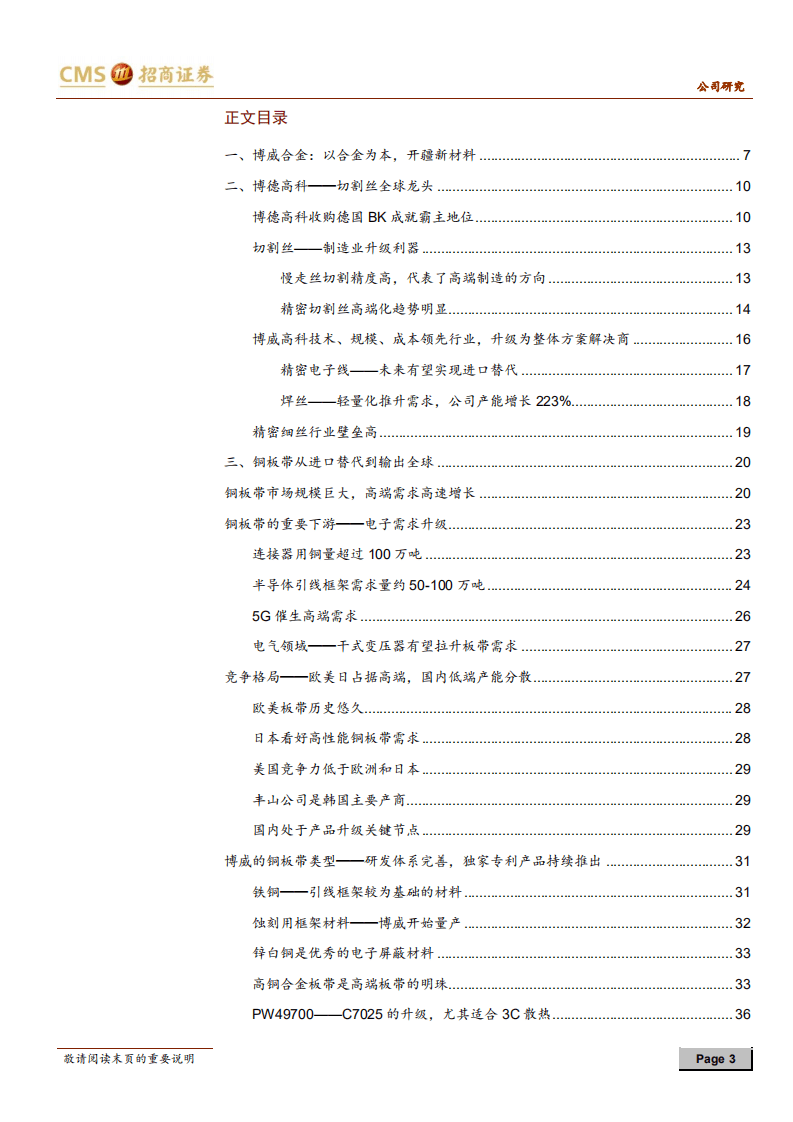 博威合金-业务全面开花，铜高端合金平台初长成-20200824.pdf 第3页