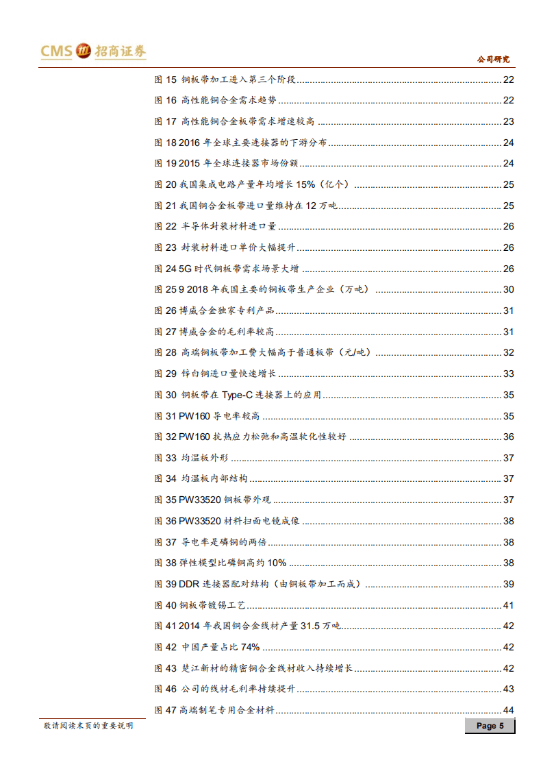 博威合金-业务全面开花，铜高端合金平台初长成-20200824.pdf 第5页