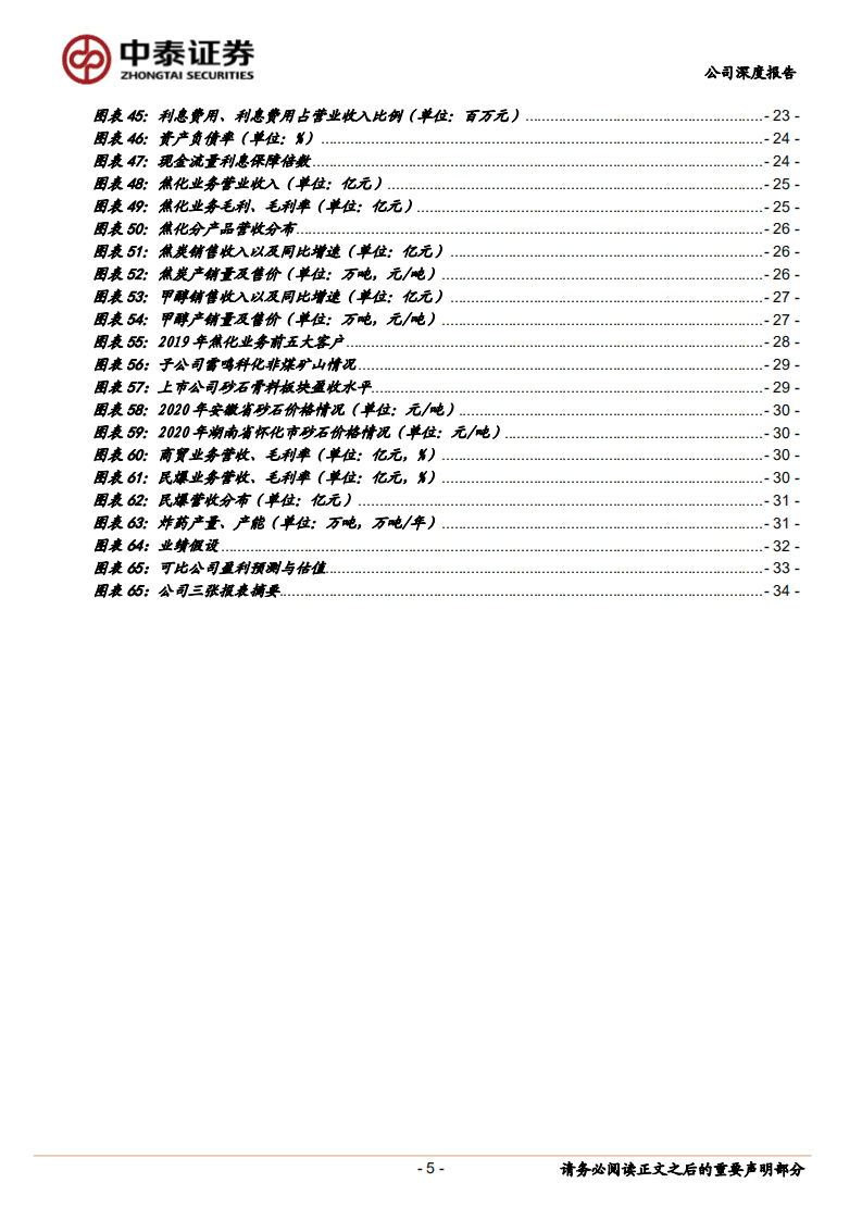 淮北矿业-低估值区域性焦煤龙头，多项业绩增长点齐头并进-20200915.pdf 第5页