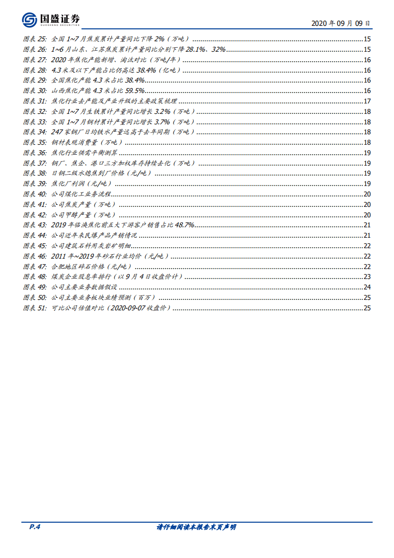 淮北矿业-首次覆盖报告：高股息华东煤焦龙头，估值业绩望迎戴维斯双击-20200909.pdf 第4页