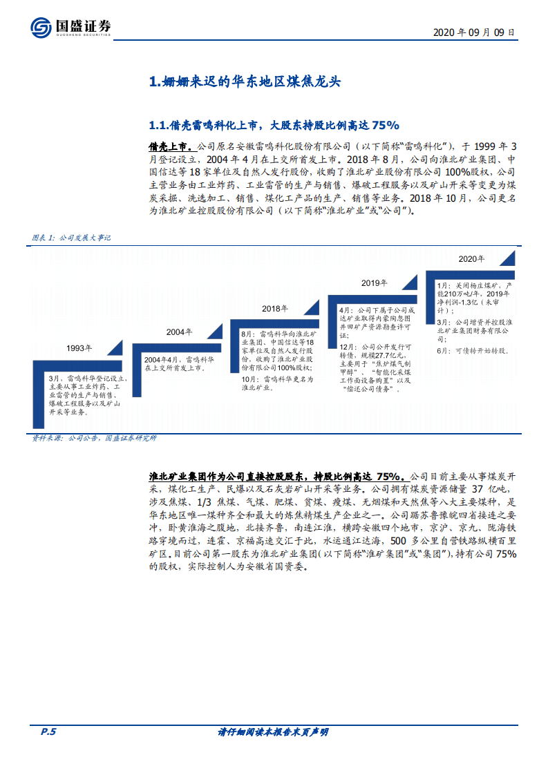 淮北矿业-首次覆盖报告：高股息华东煤焦龙头，估值业绩望迎戴维斯双击-20200909.pdf 第5页