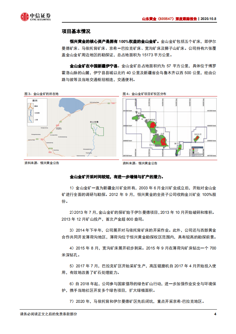 山东黄金-深度跟踪报告：探金新疆，世界级金矿企业拓展资源版图-20201008.pdf 第5页