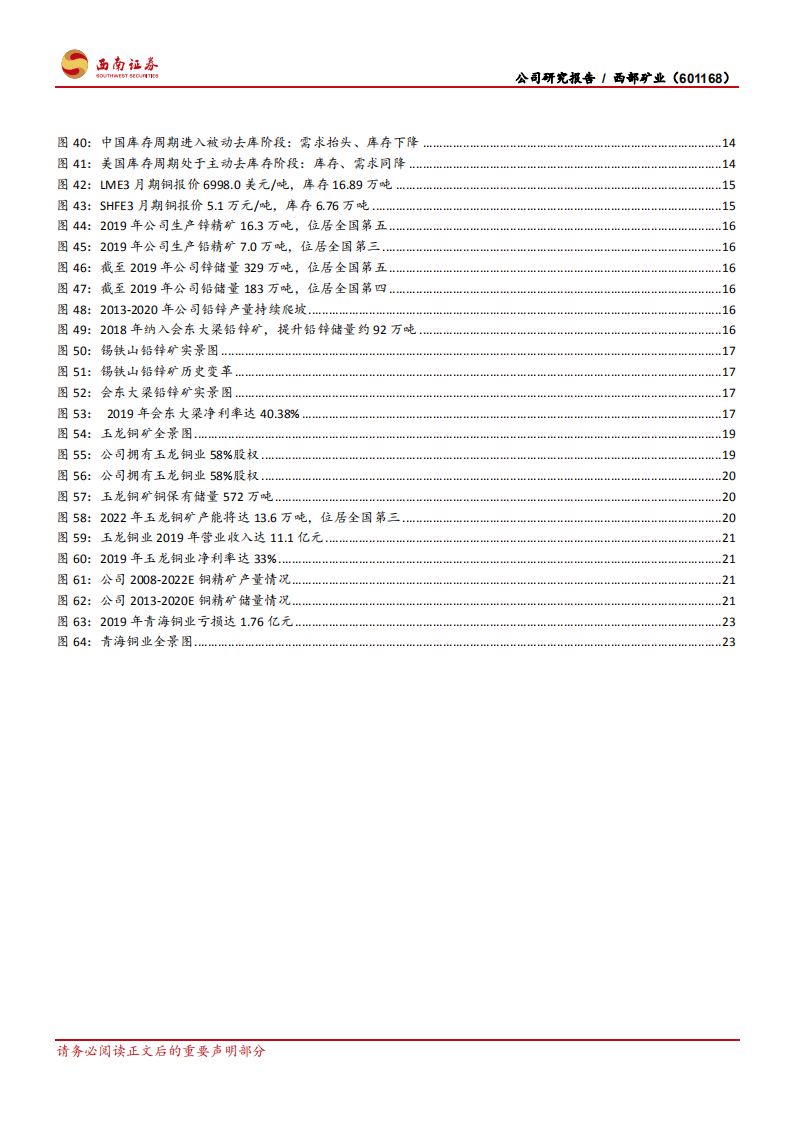 西部矿业-始于铅锌，玉龙二期投产在即-20201101.pdf 第5页