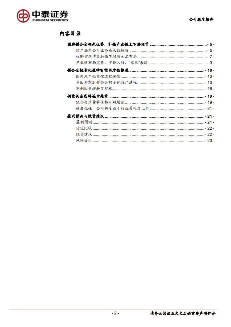 云海金属-肩负重任，镁轻量化实质性推进在即-20200922.pdf 第2页