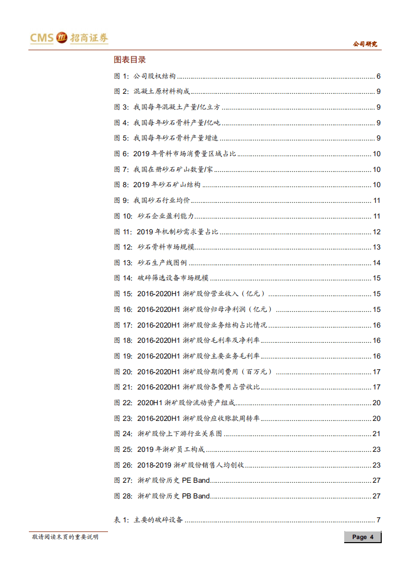 浙矿股份-高端破碎筛选设备提供者，迎来业绩高增长期-20200819.pdf 第4页