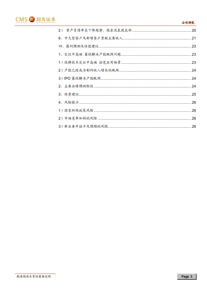 浙矿股份-高端破碎筛选设备提供者，迎来业绩高增长期-20200819.pdf 第3页