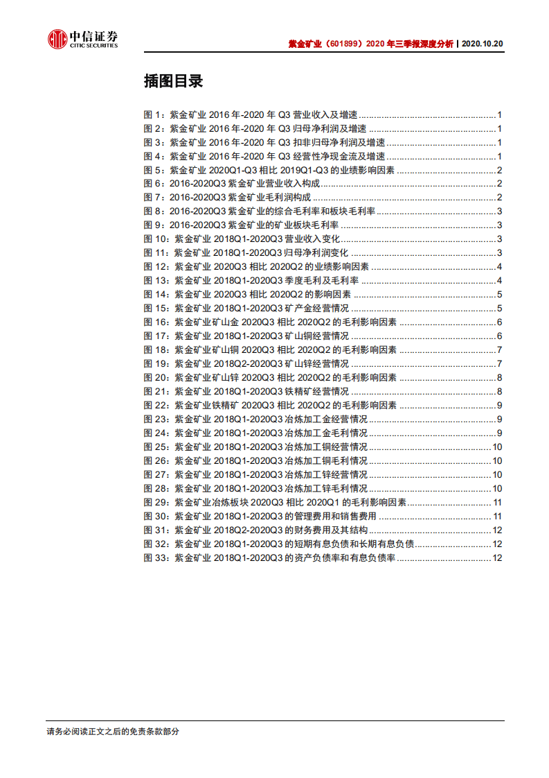 紫金矿业-2020年三季报深度分析：价格回暖显盈利弹性，爆发式增长更盼明年-20201020.pdf 第4页