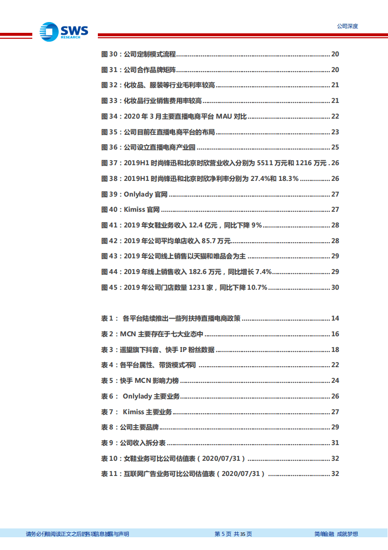 星期六-直播电商爆发增长，公司迈入黄金赛道-20200803.pdf 第5页