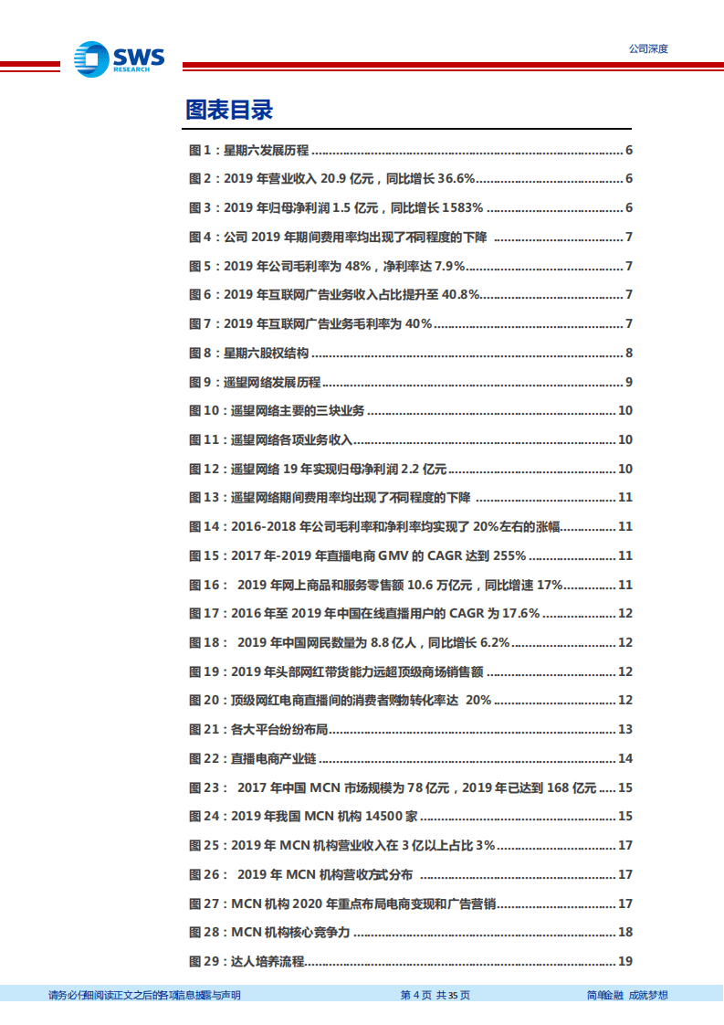 星期六-直播电商爆发增长，公司迈入黄金赛道-20200803.pdf 第4页