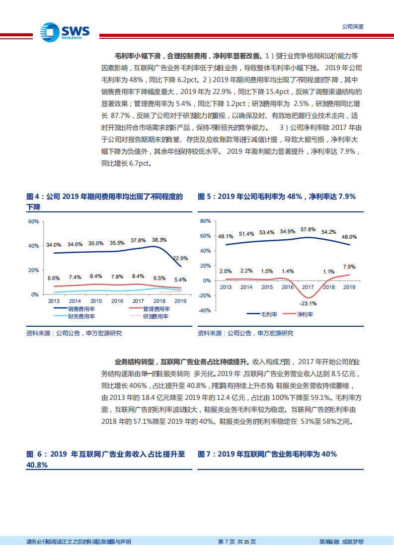 星期六-直播电商爆发增长，公司迈入黄金赛道-20200803.pdf 第7页