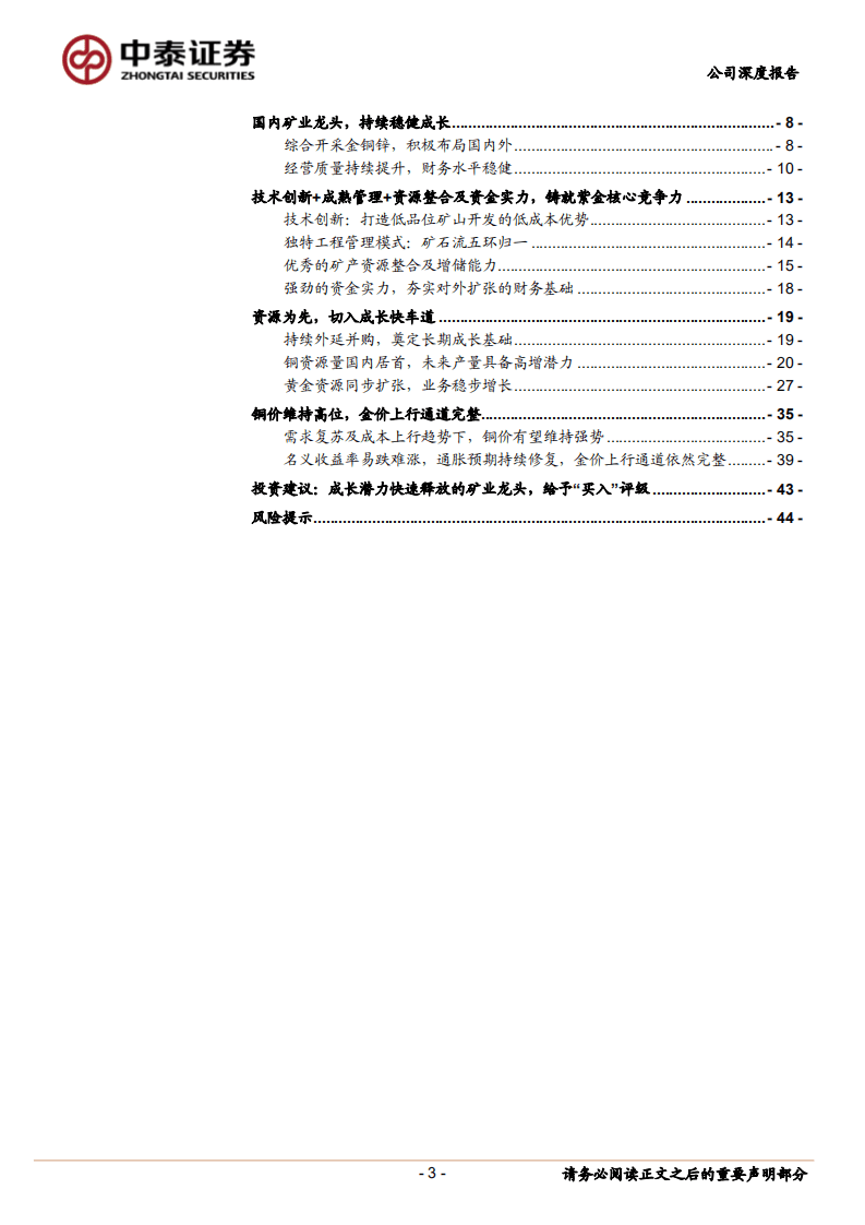 紫金矿业-矿业龙头，成长进入加速期-20201022.pdf 第3页