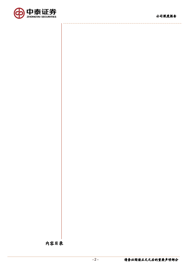 紫金矿业-矿业龙头，成长进入加速期-20201022.pdf 第2页