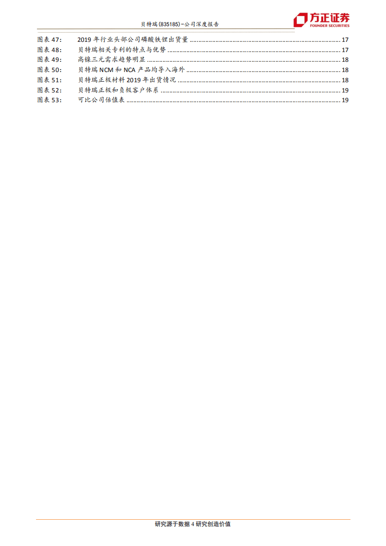 贝特瑞-全球锂电负极材料龙头，精选层龙头严重低估-20200728.pdf 第4页