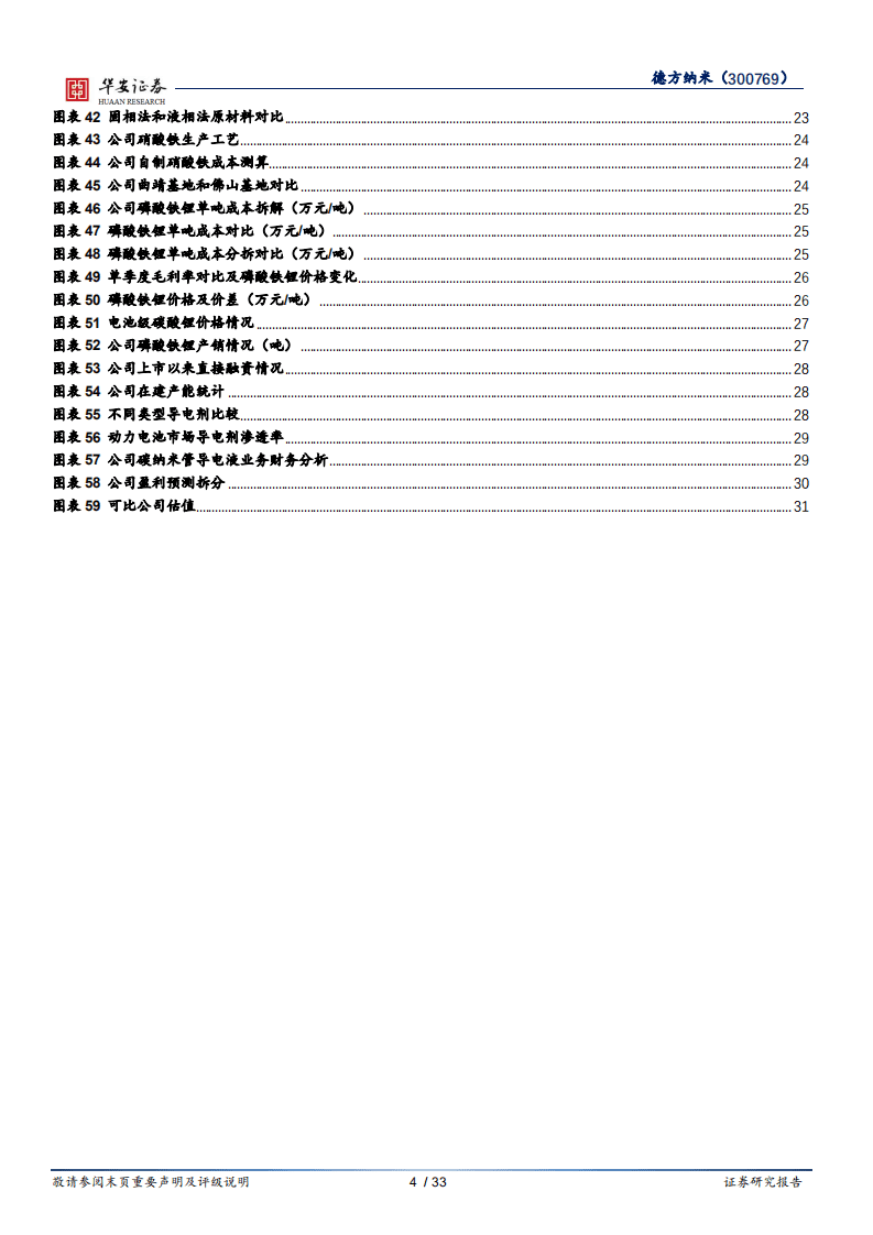 德方纳米-磷酸铁锂强势回归，龙头扬帆起航-20200928.pdf 第4页