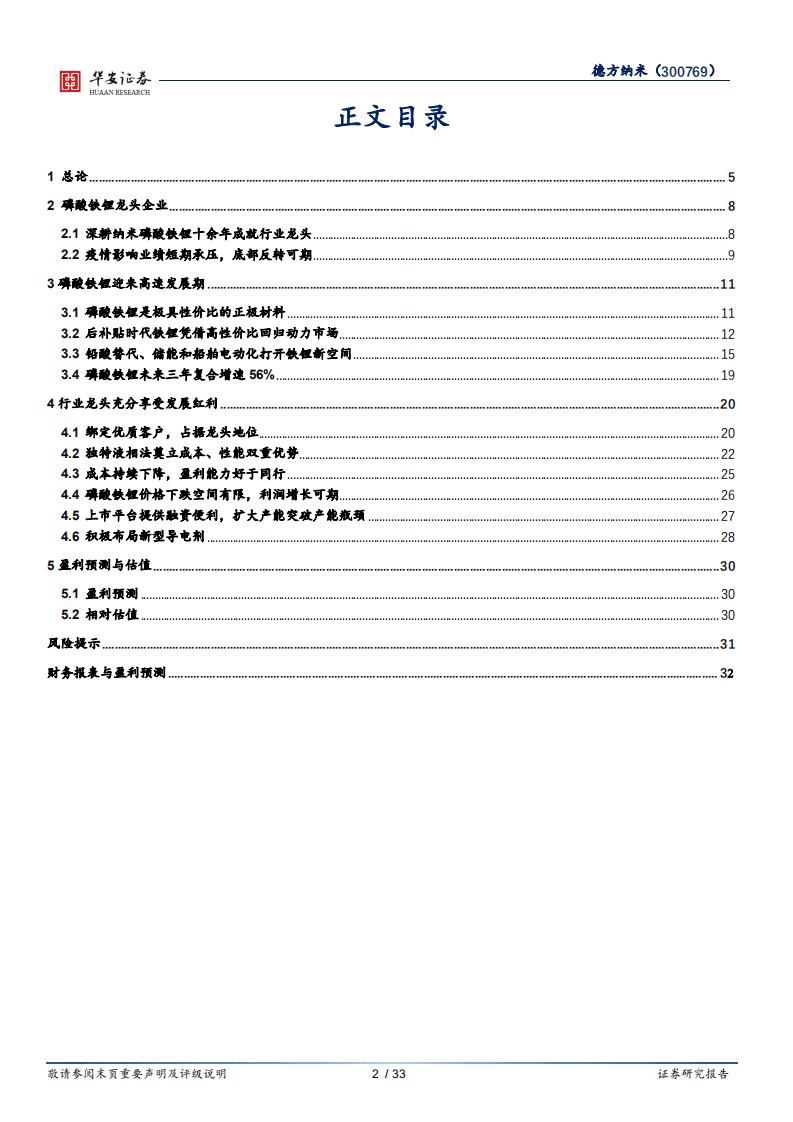 德方纳米-磷酸铁锂强势回归，龙头扬帆起航-20200928.pdf 第2页