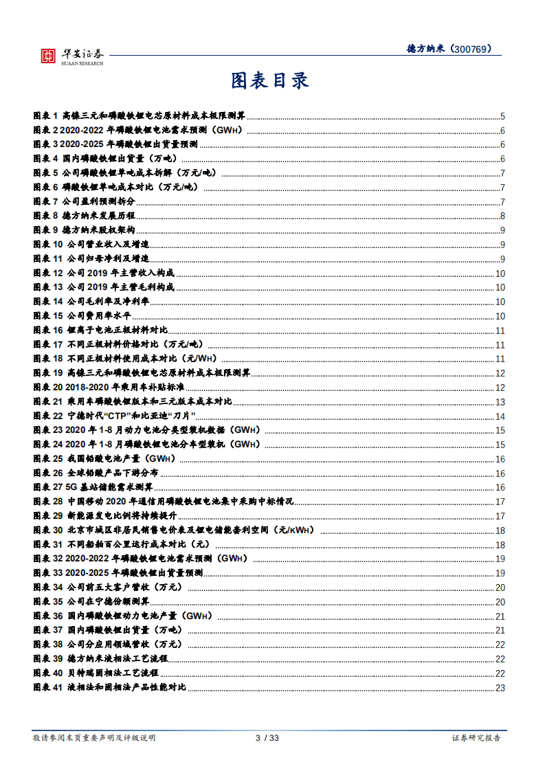 德方纳米-磷酸铁锂强势回归，龙头扬帆起航-20200928.pdf 第3页