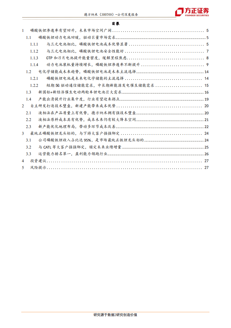 德方纳米-龙头受益铁锂回暖，产能释放降本增利-20200920.pdf 第2页
