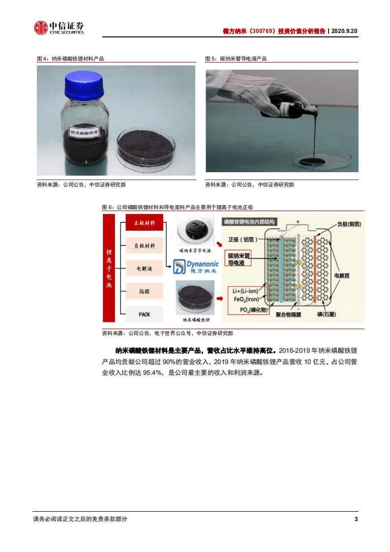德方纳米-投资价值分析报告：铁锂材料龙头，受益行业回暖-20200920.pdf 第7页