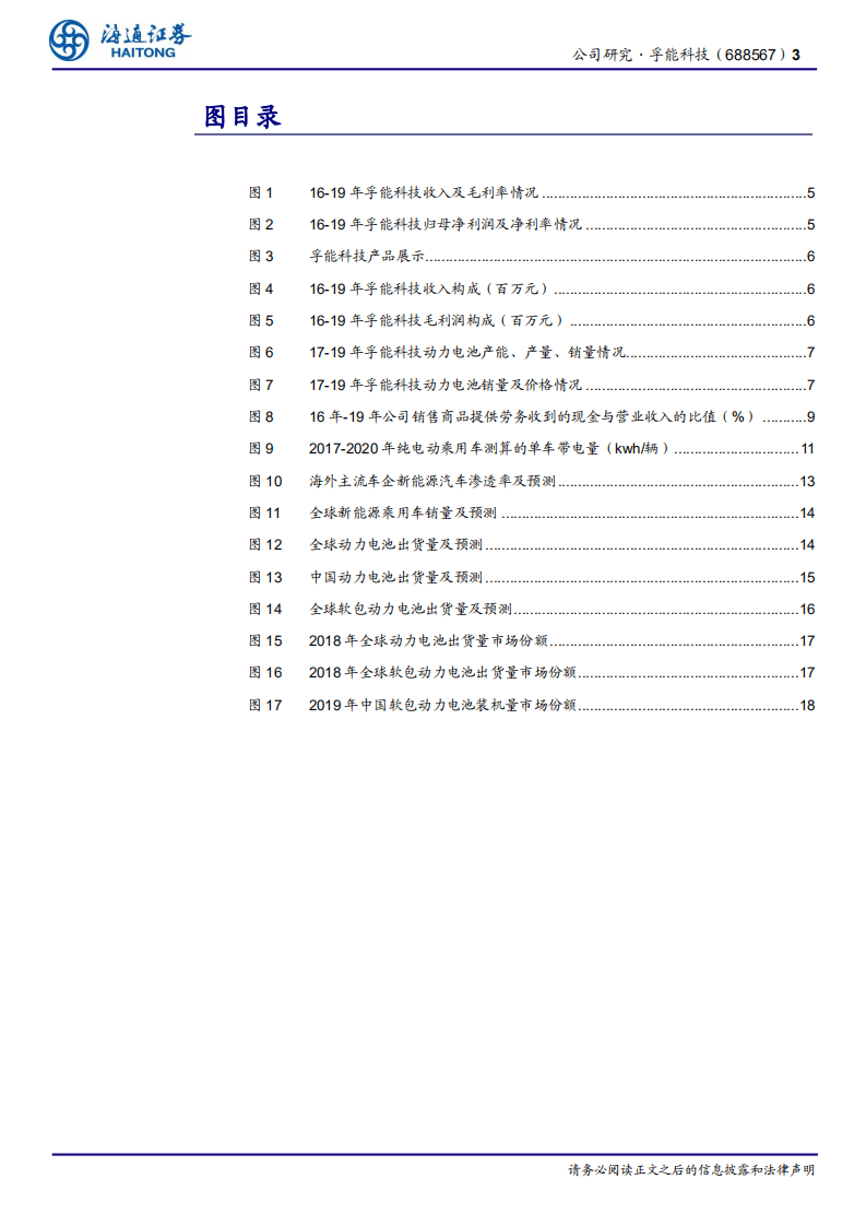 孚能科技-动力电池核心企业，受益行业大发展-20200805.pdf 第3页