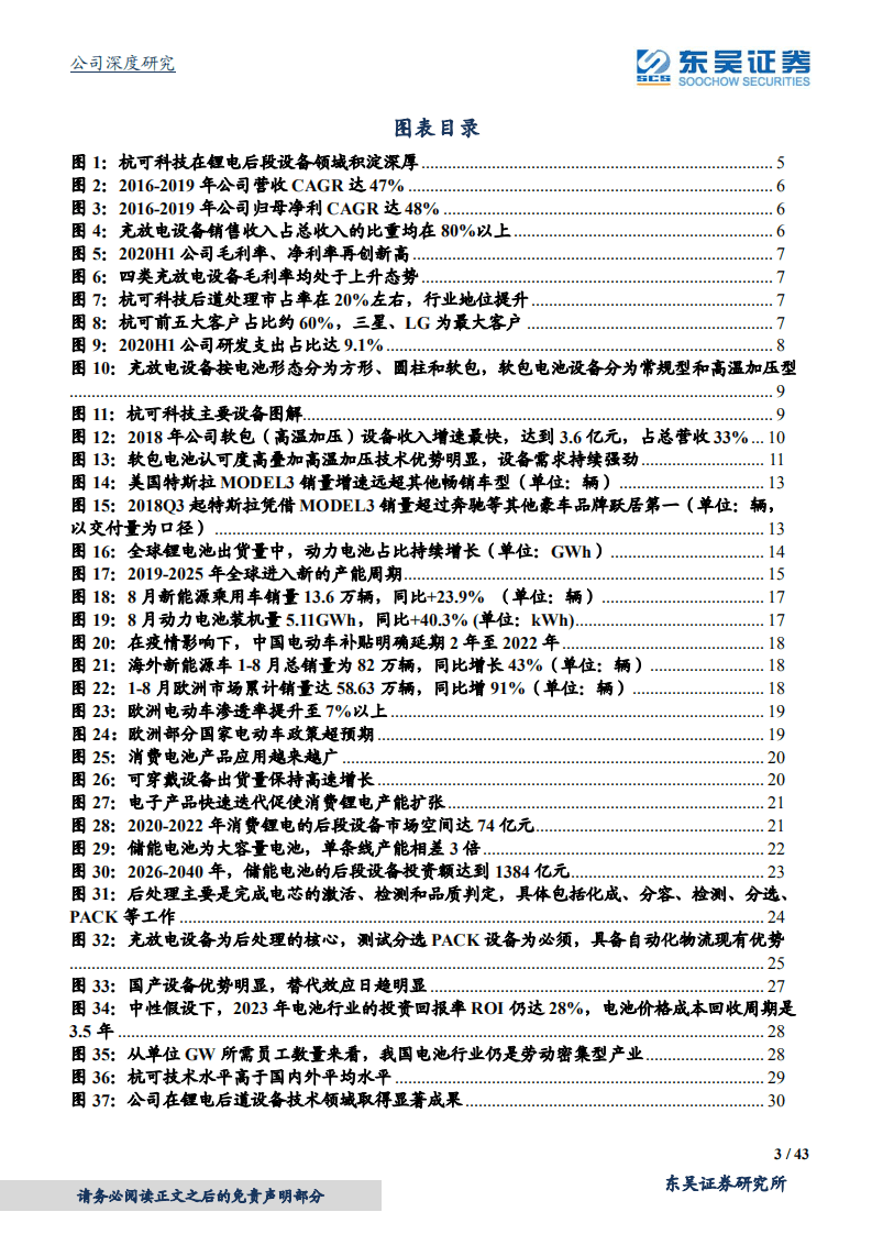 杭可科技-全球锂电后段设备龙头，受益电动化大趋势-20201009.pdf 第3页