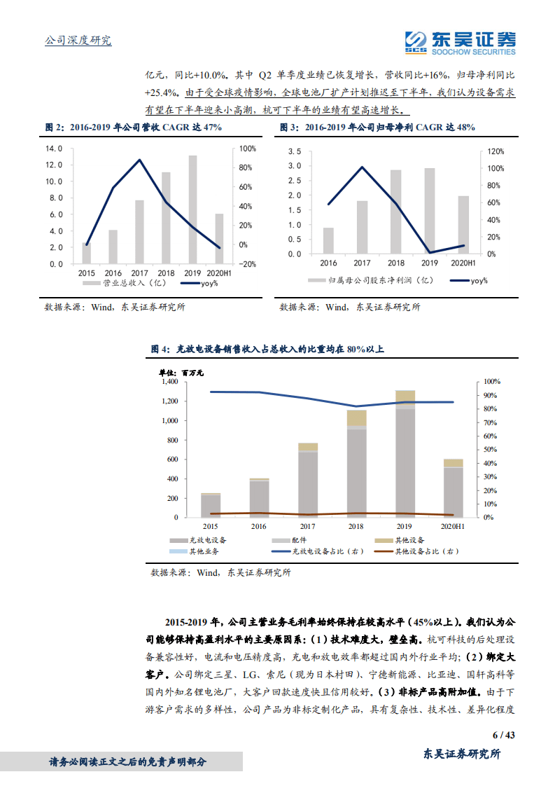 杭可科技-全球锂电后段设备龙头，受益电动化大趋势-20201009.pdf 第6页