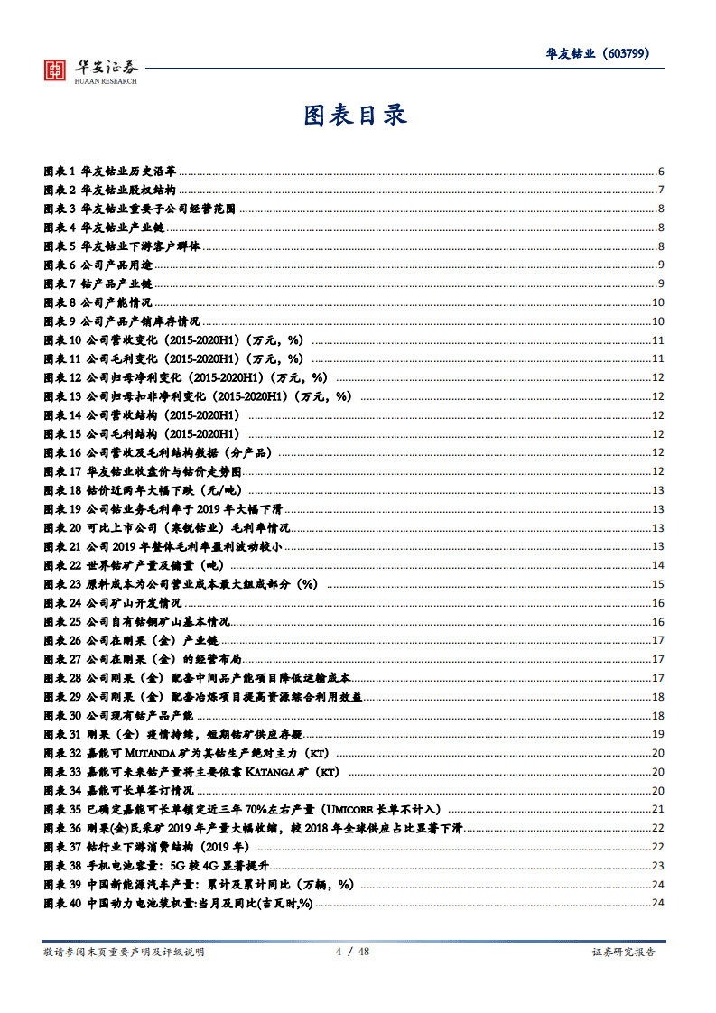 华友钴业-钴业龙头顺势而上，转型新能源锂电材料领域-20201012.pdf 第4页
