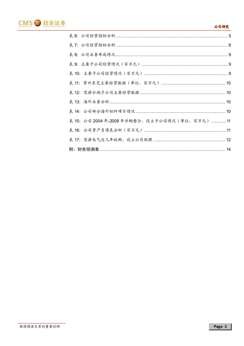 思源电气-业绩持续高增长，业务布局与管理水平能支撑成为大企业-20201018.pdf 第3页